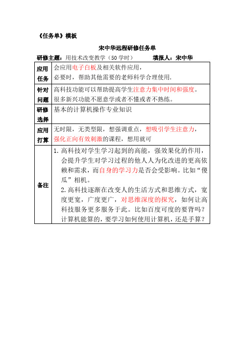 《任务单》数学