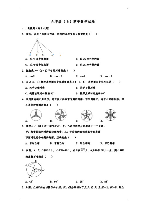 北京十五中九年级上册期中数学试卷  含解析