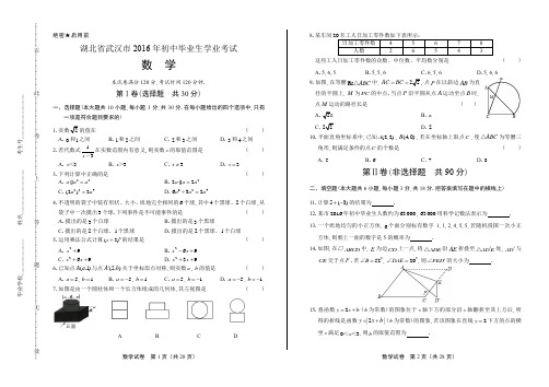 2016年湖北省武汉市中考数学试卷(含详细答案)