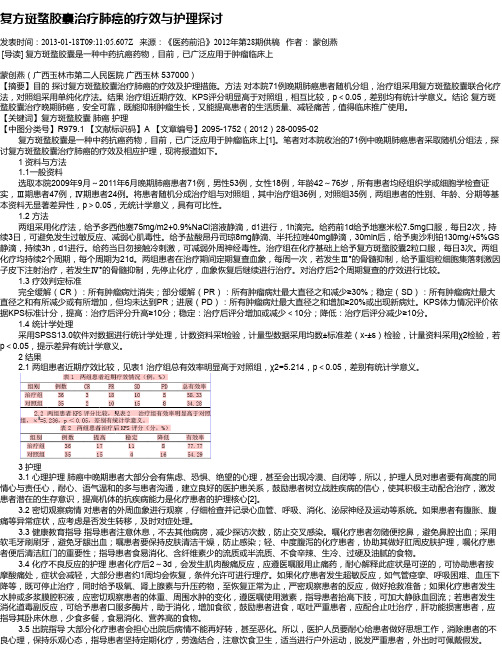 复方斑蝥胶囊治疗肺癌的疗效与护理探讨