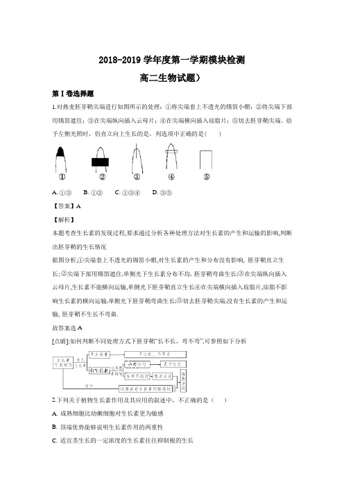 2018-2019山东省济南高二上学期期中考试生物试题 解析版