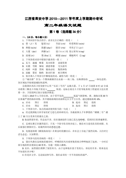 江西省高安中学10高二上学期期中考试语文