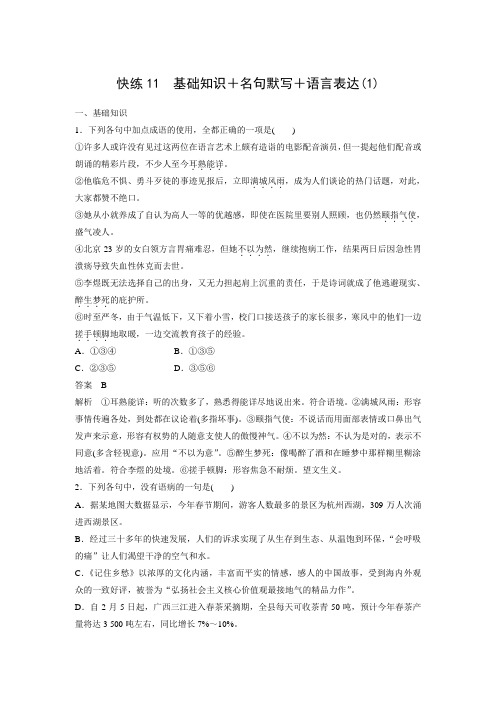 高考语文(通用)限时组合快练 快练11 Word版含答案