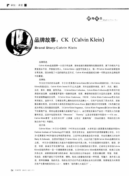 品牌故事:CK(CalvinKlein)