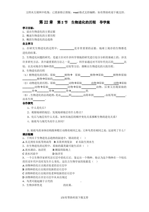 生物进化的历程导学案