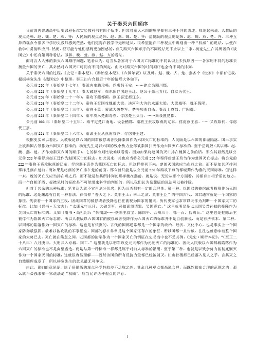 关于秦灭六国先后顺序