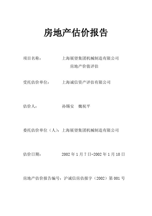 房地产估价报告.doc323