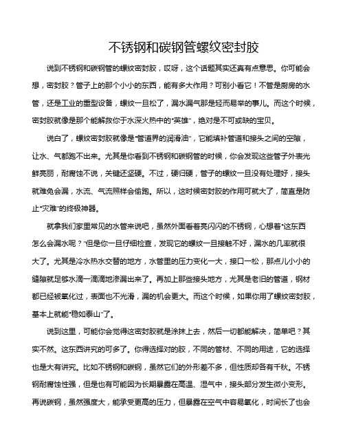 不锈钢和碳钢管螺纹密封胶