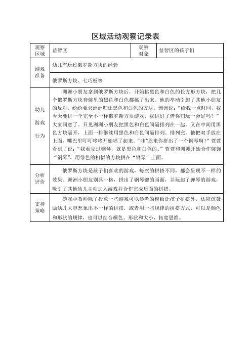 大班区域游戏活动观察记录表