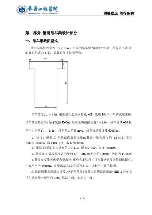 吊车梁计算说明书