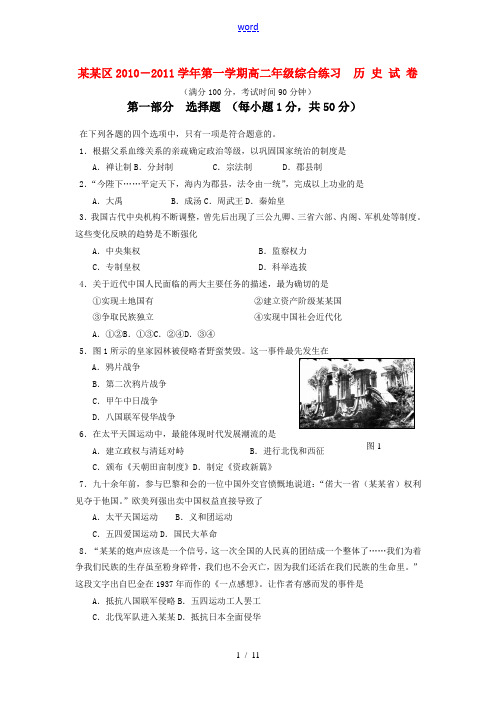 北京朝阳区2010-2011学年高二历史第一学期综合练习 新人教版