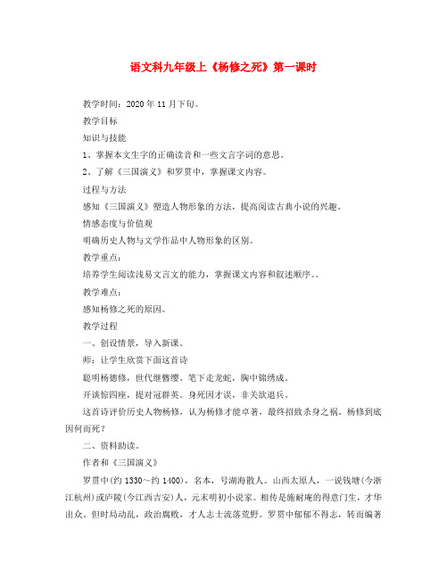 九年级语文上册 18 杨修之死教案2