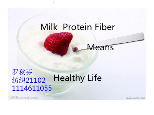 Milk  Fiber(牛奶纤维)