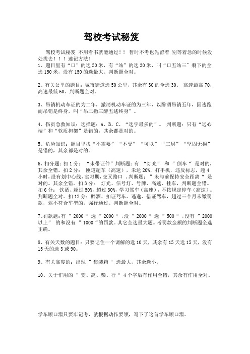驾校考试秘笈