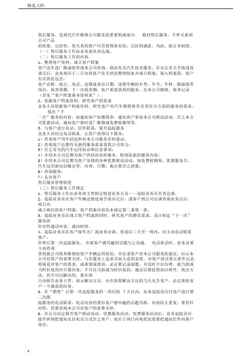 做好售后服务,不仅关系到公司产品的质量、完整性,更关系到客户