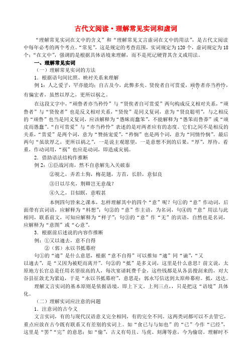 浙江省温州中学高考语文复习文言文复习之实词教案