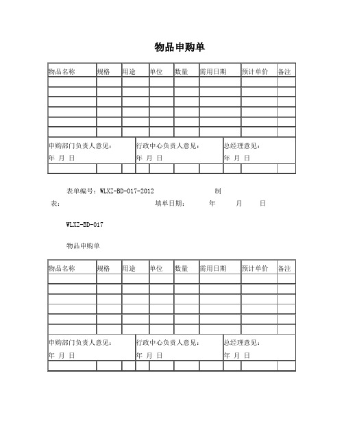 公司物品申购单