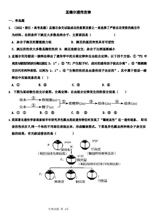 【生物】遗传因子的发现单元测试-2023-2024学年高一下学期生物人教版必修2