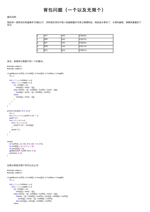 背包问题（一个以及无限个）