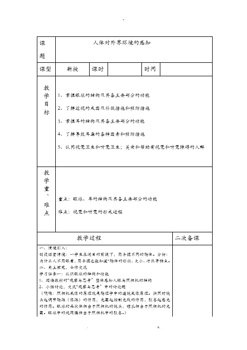 鲁科版五四学制七年级下册生物备课全册