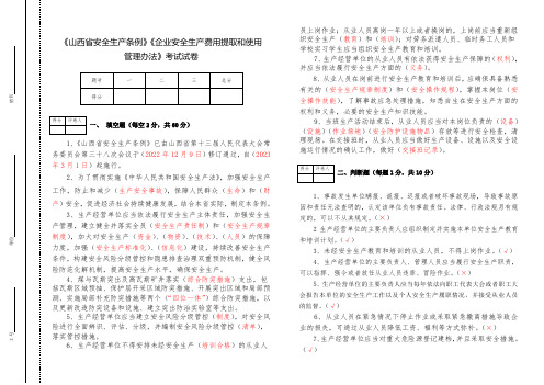 《山西省安全生产条例》《企业安全生产费用提取和使用管理办法》考试题