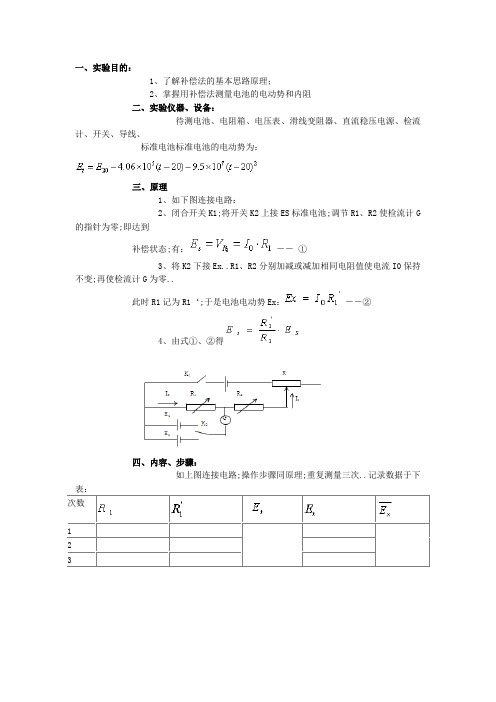 补偿法测电动势-用补偿法测电源电动势