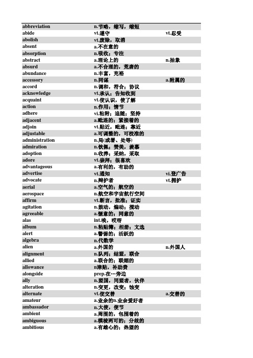 六级单词excel整理版