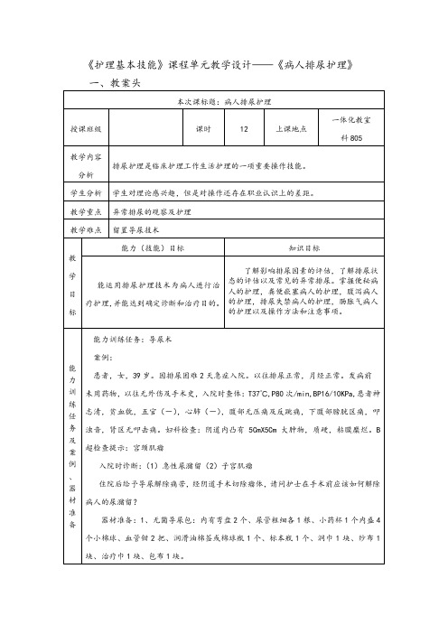 排尿护理教案