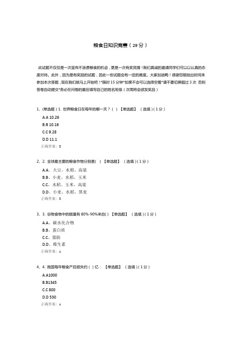 粮食日知识竞赛