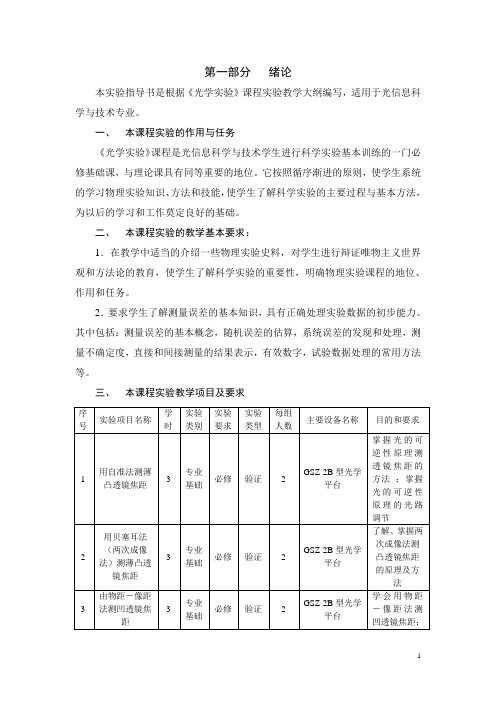 光学实验指导书