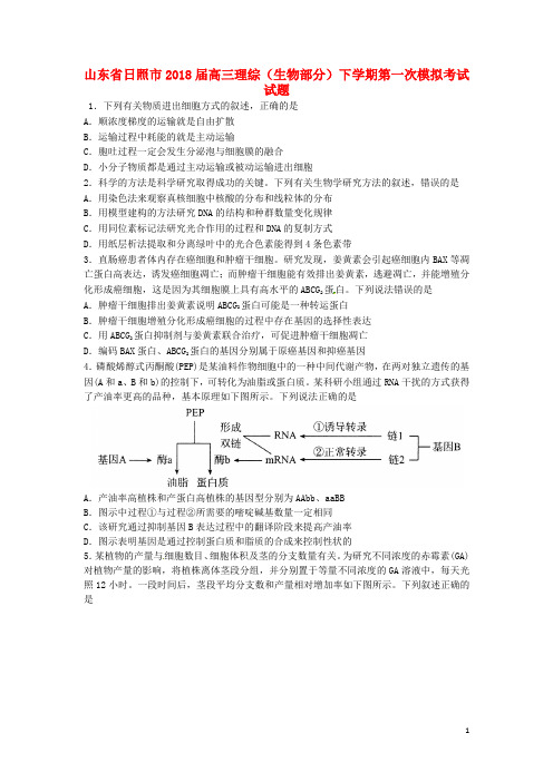 2018届高三理综(生物部分)