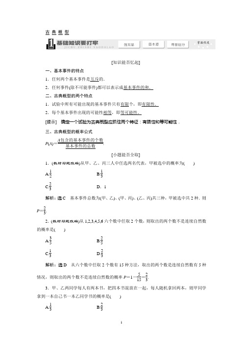 2013届高考数学总复习教学案：古典概型