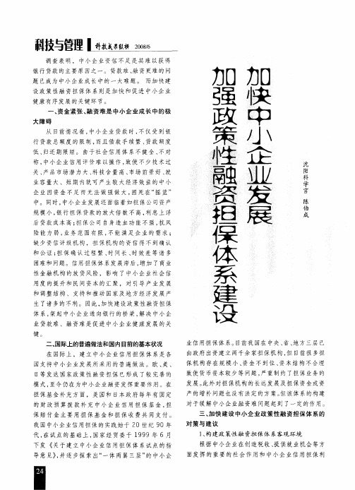 加强政策性融资担保体系建设 加快中小企业发展