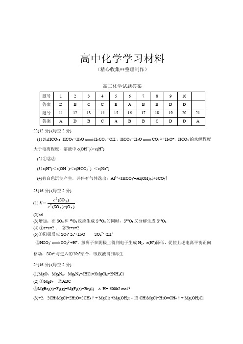 人教版高中化学选修四高二化学质量检测试题答案