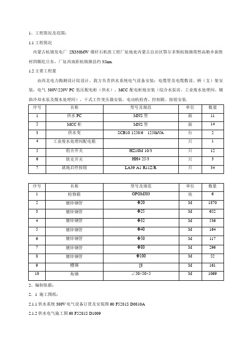 供水系统作业指导书