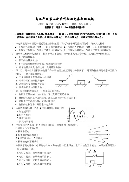 高二年级第三次学科知识竞赛物理试题