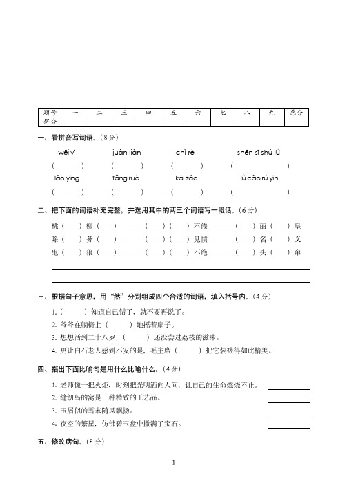 台州市2019-2020小学语文毕业会考全真试卷模拟训练密卷(3)