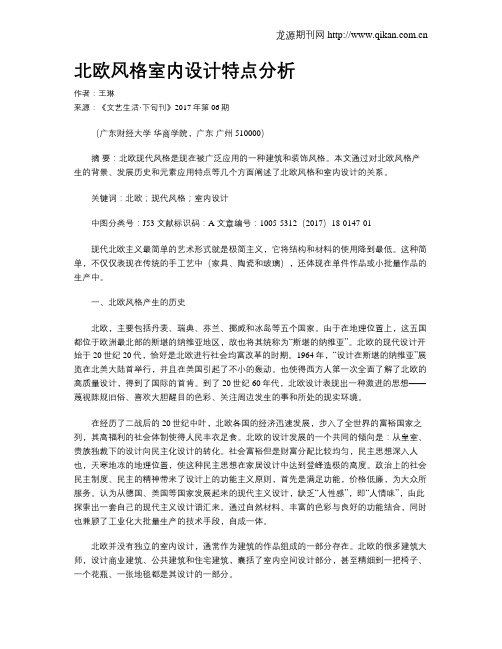 北欧风格室内设计特点分析