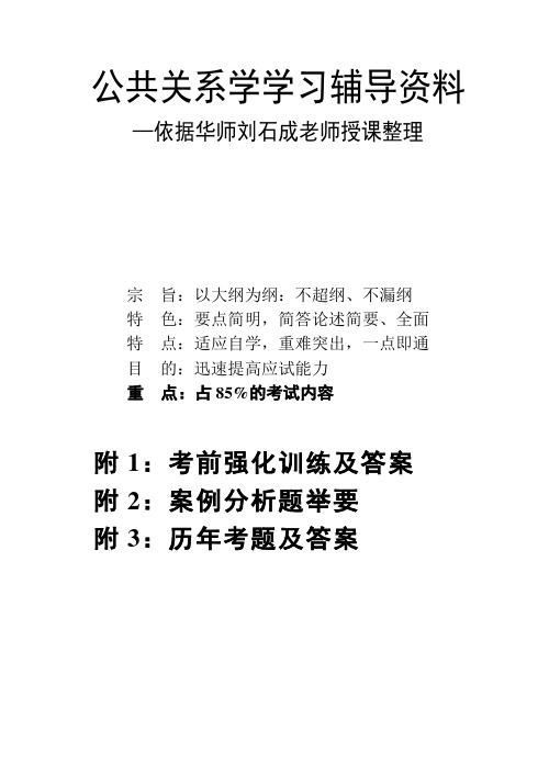 自考公共关系复习要点