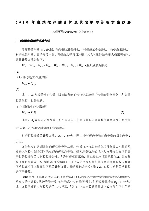 度绩效津贴计算及其发放与管理实施办法