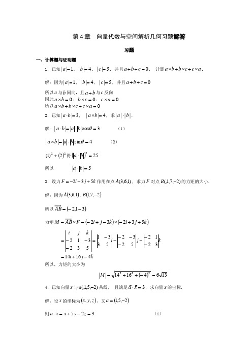 空间解析几何例题