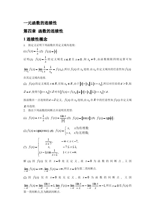 数学分析上册练习题及答案第四,五章