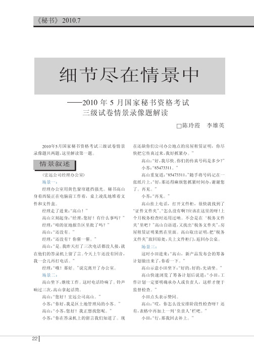 细节尽在情景中_2010年5月国家秘书资格考试三级试卷情景录像题解读