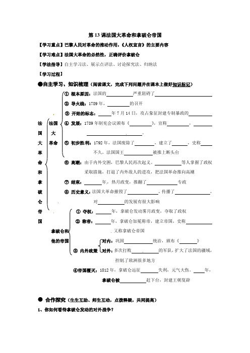 第13课法国大革命和拿破仑帝国导学案