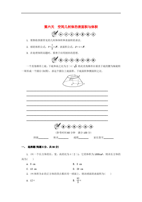 江苏省启东中学2018_2019学年高一数学暑假作业第六天空间几何体的表面积与体积(含解析)苏教版