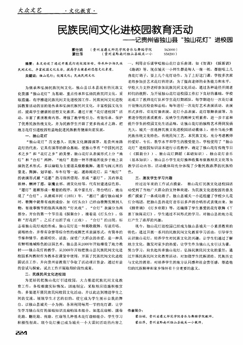 民族民间文化进校园教育活动——记贵州省独山县“独山花灯”进校园