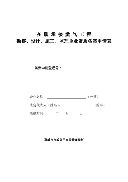 备案申请表