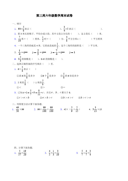 小学数学六年级上册第三周周末作业