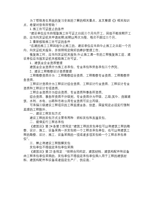 2013年二级建造师考试法规及相关知识强化讲义(149)