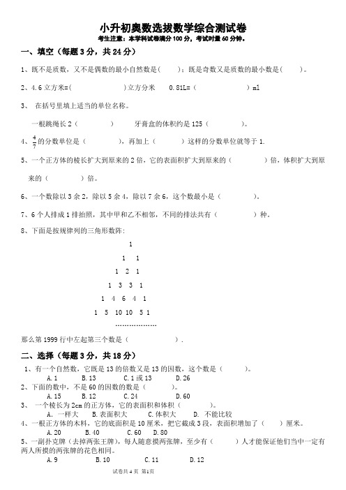 小升初奥数选拔数学综合测试卷及答案